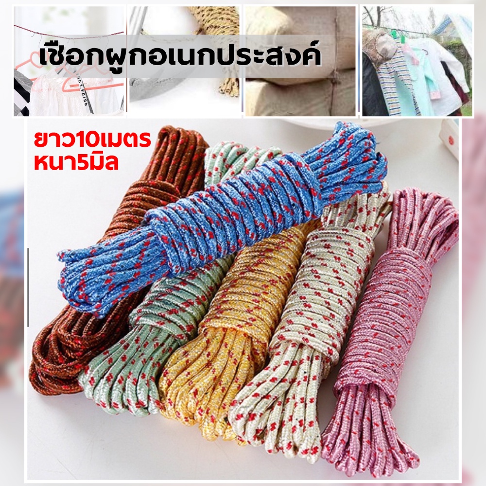 เชือก เชือกพาราคอร์ด ยาว 10 เมตร หนา 4 มิลลิเมตร 1 ชิ้น สำหรับเดินป่า ตั้งแคมป์ คละสี