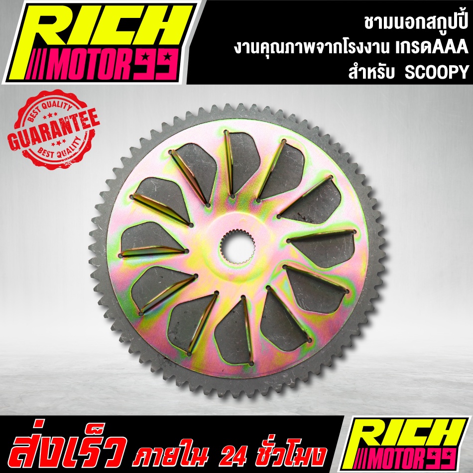 ชุดจานใบพัดตัวนอก ชามนอกสกูปปี้ ชามใบพัด SCOOPY งานอย่างดี เกรดAAA