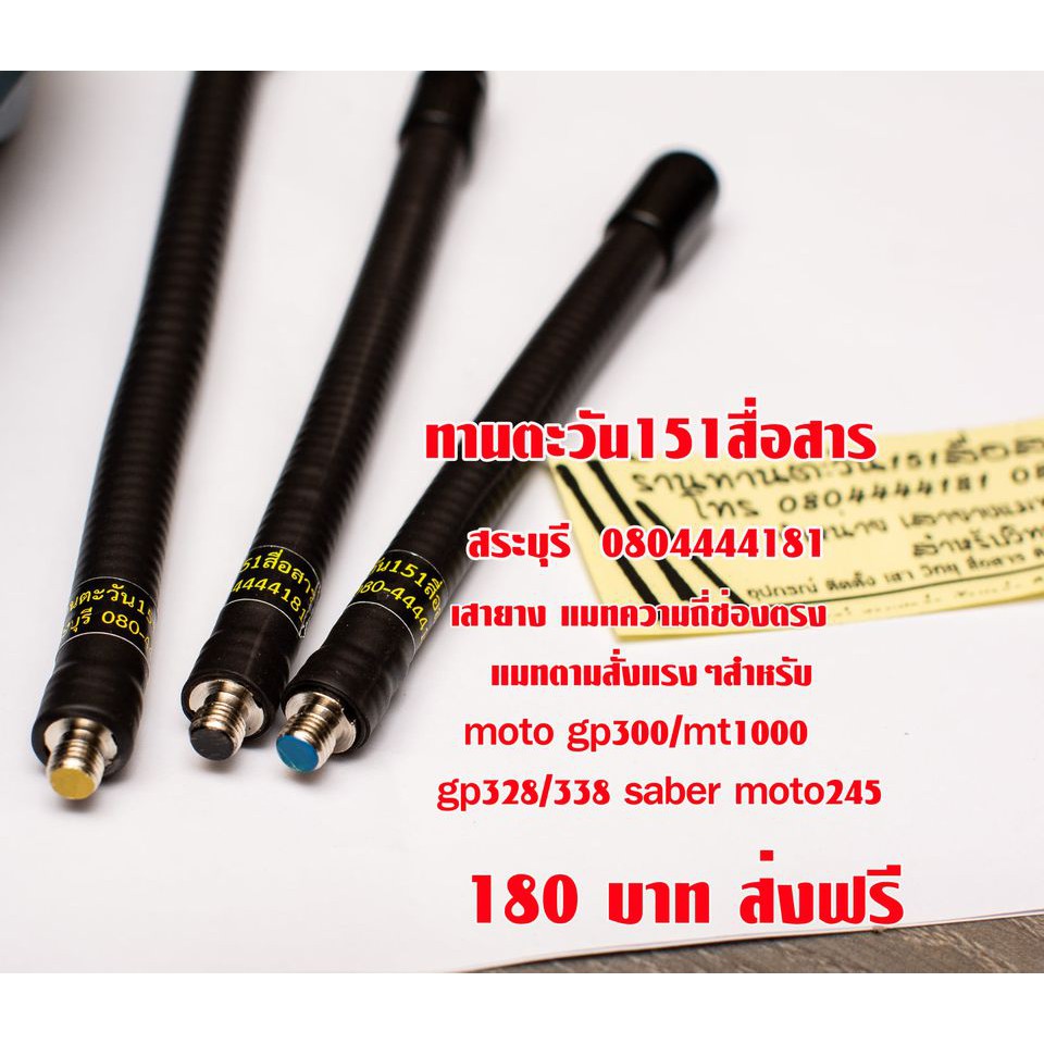 Motorola MT1000 วิทยุสื่อสาร