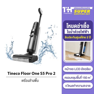 [รับคืนสูงสุด 1000C. code TWXZS3CL] Tineco FLOOR ONE S5 Pro 2 Wet &amp; Dry Vacuum Cleaner เครื่องล้างพื้น ไร้สาย ดูดน้ำ