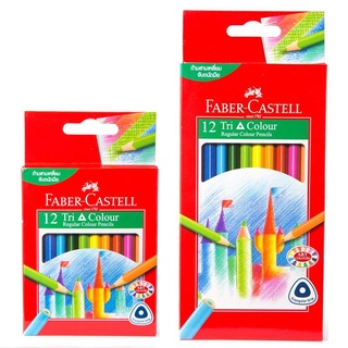 สีไม้ Faber Castell กล่องกระดาษ สีสวย คมชัด ราคาถูก