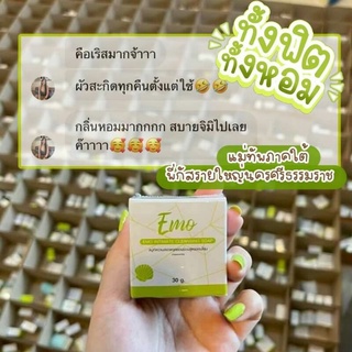 (ส่งด่วน)สบู่อิโม๊ะ💗EMO INTIMATE CLEANSINA SOAP 💗ฟิตตั้งแต่ก้อนแรก