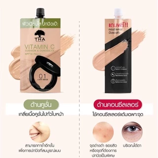 THA Vitamin C Cushion Concealer (7g+2g) SPF15PA+++ BY NONGCHAT ฑาบายน้องฉัตร วิตามินซีคูชั่นแอนด์คอนซีลเลอร์