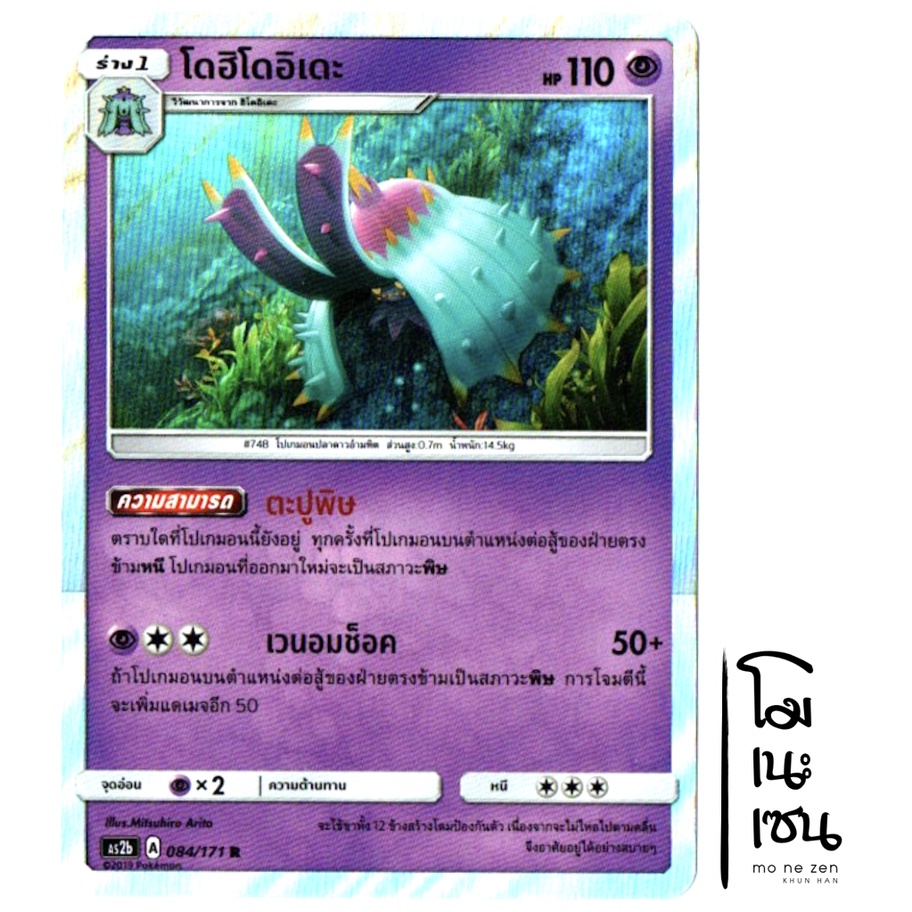 โดฮิโดอิเดะ R Foil 084/171 - พลังจิต การ์ดโปเกมอน (Pokemon Trading Card Game)