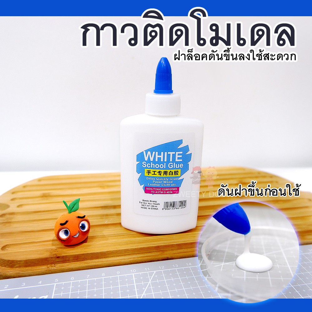 [เครื่องมือปั้น] - กาวติดโมเดล กาวเนื้อขาว อุปกรณ์สำหรับรอยต่อเล็กๆ ไม่แข็งกรอบ ขนาด 120ml ติด ดินเกาหลี ดินเบา
