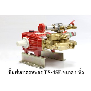 ปั๊มสามสูบตราเพชร ขนาด 1" รุ่น TS-45E