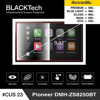 ARCTIC ฟิล์มกันรอยหน้าจอรถยนต์ (CUS23)-Pioneer DMH-ZS8250BT จอขนาด 9.37 นิ้ว (มี 5 เกรดให้เลือก)