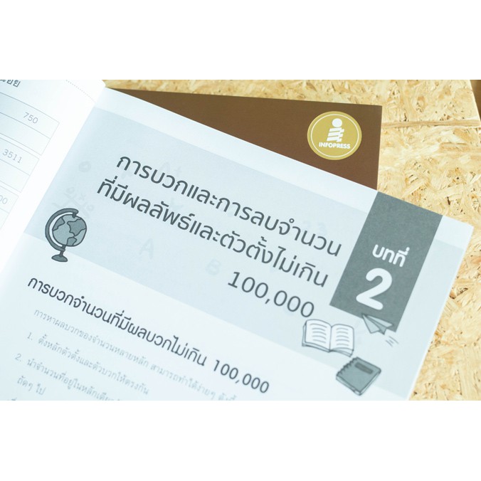 หนังสือ แบบฝึกเสริมเข้มทักษะและการคิด คณิตศาสตร์ ป.3 ราคา ถูกที่สุด ดีลบีเคเค แกลเลอรีภาพที่ 4