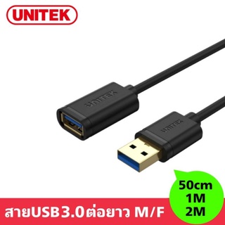 สายUSB3.0 ต่อยาว M/F ยาว 50cm,1M,2M (UNITEK)