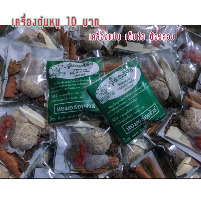 เครื่องตุ๋น ต้ม น้ำซุปก๊วยเตี๋ยว(หมูซองเขียว)🐷(แบบซองเดี่ยว1ซอง)