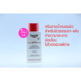 Eucerin PH5 Wash Lotion ยูเซอริน พีเอช 5  วอชโลชั่น 200มล. (ของแท้ฉลากไทย)