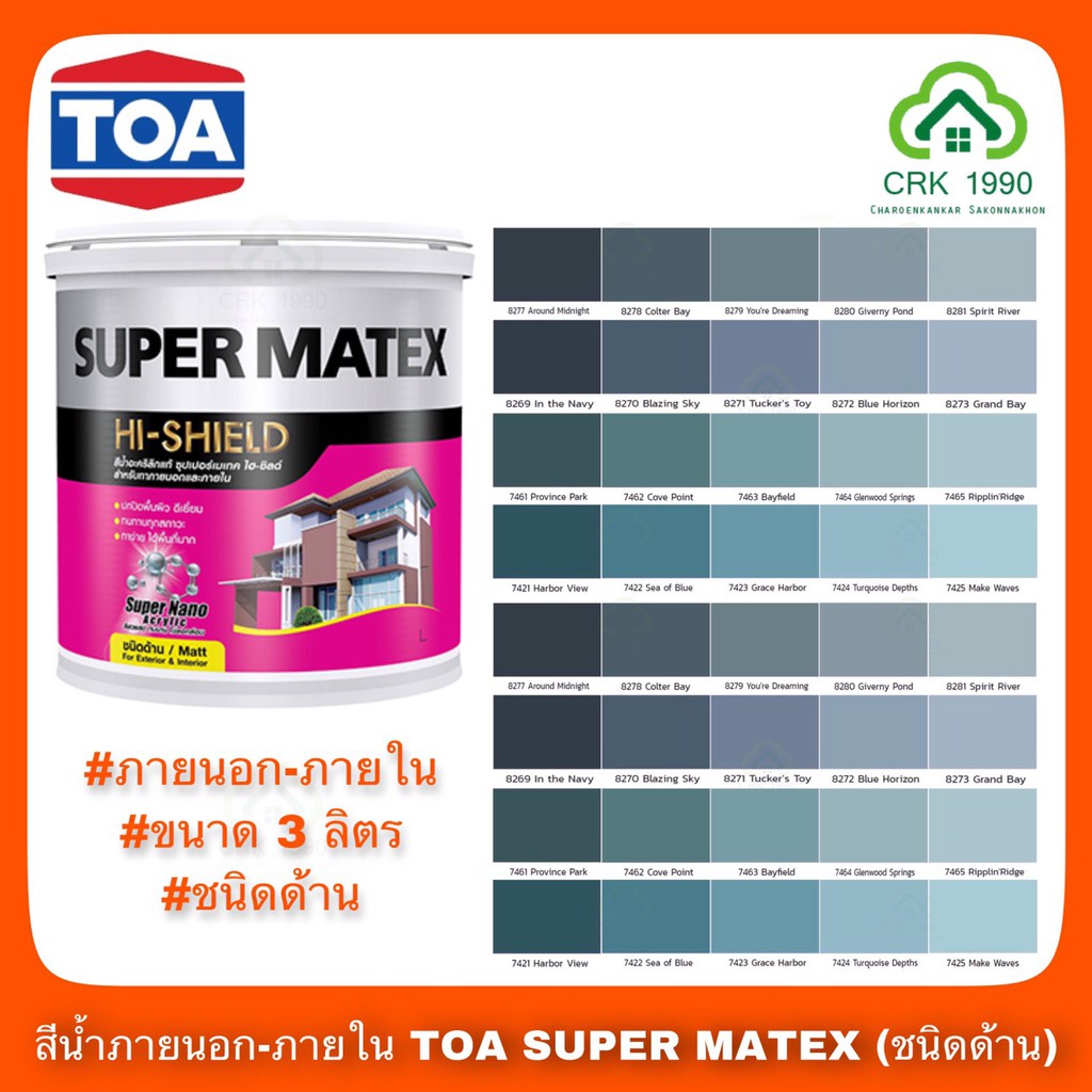 TOA SUPER MATEX สีน้ำซุปเปอร์เมเทค สีน้ำอะคริลิกชนิดด้าน สําหรับภายนอกและภายใน สีเทา โทนเทา 1 (ขนาด 3 ลิตร)