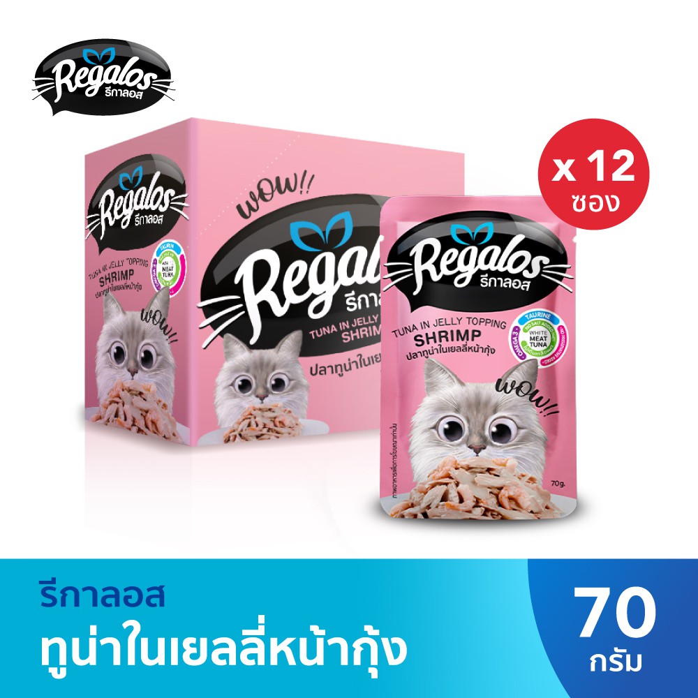 รีกาลอส อาหารแมว ปลาทูน่าในเยลลี่หน้ากุ้ง  70ก. x 12 ซอง