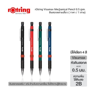 ( ลดล้างสต็อก!! ) rOtring Visumax 2B, วิสุแม็ก ขนาด 0.5 มิล.…