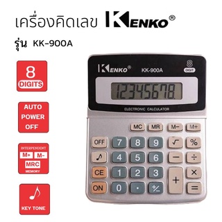 เครื่องคิดเลขขนาดพกพาKENKOรุ่นKK900A