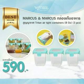 MARCUS &amp; MARCUS กล่องเก็บอาหารสูญญากาศ Tritan air tight containers (8 Oz) (3 pcs)