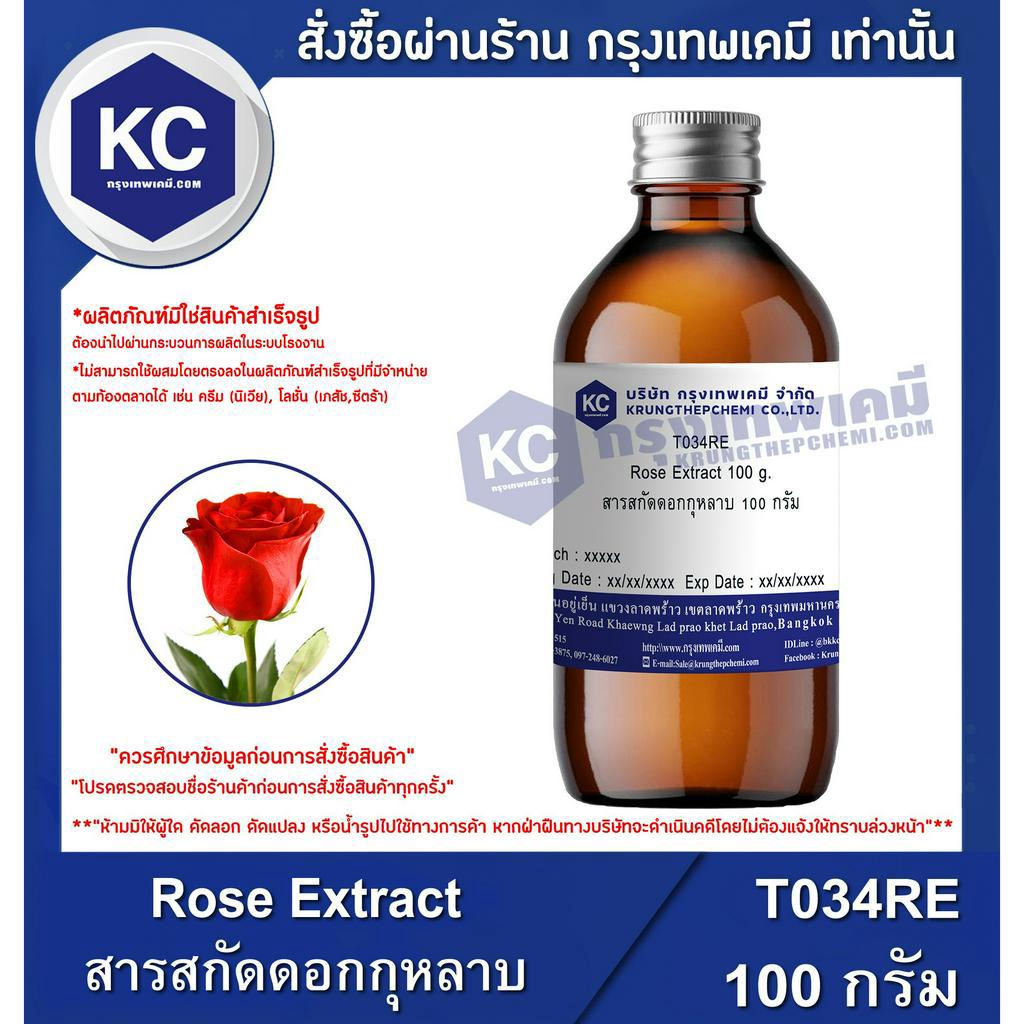 T034RE-100G Rose Extract : สารสกัดดอกกุหลาบ 100 กรัม