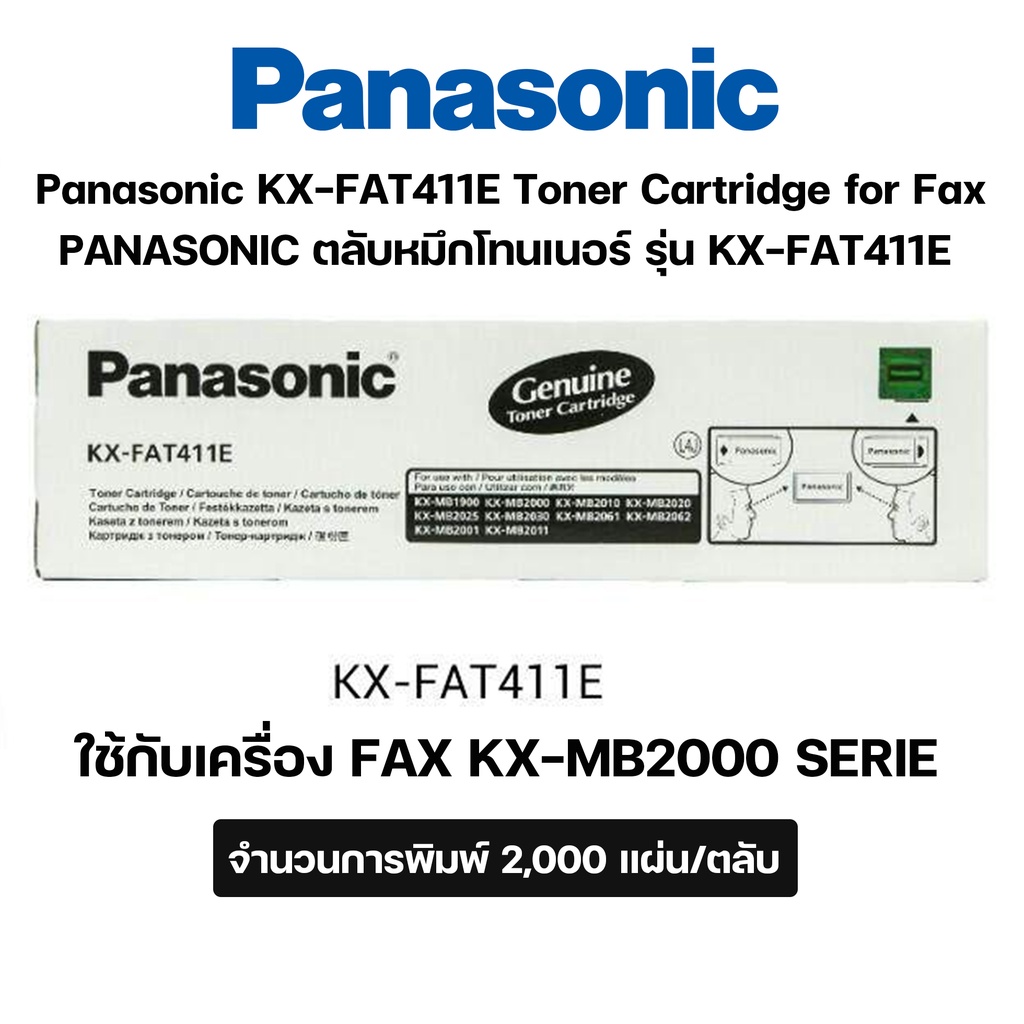ตลับหมึกเครื่องแฟ็กซ์ (ของแท้) ยี่ห้อ Panasonic KX-FAT411E สำหรับรุ่น KX-MB1900/2010/2025/2030/2085/
