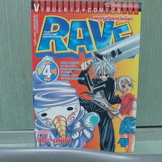 Rave พจญภัยเหนือโลก เล่ม 4