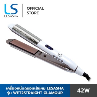 Lesasha เครื่องหนีบถนอมเส้นผม หนีบผมหมาดได้ รุ่น Wet 2 Straight Glamour LS1510ใช้ไฟได้ทั่วโลก เลอซาช่า หนีบผมls หนีบผม