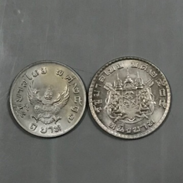 เหรียญ 1 บาทครุฑปี 251 7 เหรียญ 1 บาทตราแผ่นดินปี 2505