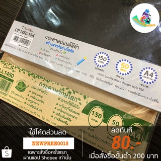 BSP กระดาษดำ และกระดาษรักษ์โลก A4 แพคละ50แผ่น 150gsm.