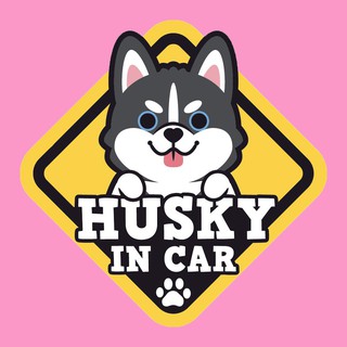 สติ๊กเกอร์ติดรถยนต์ BOC3 สติ๊กเกอร์ ติดรถ " HUSKY IN CAR " สติ๊กเกอร์ติดรถ แต่งรถ