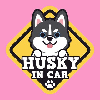 สติ๊กเกอร์ติดรถยนต์ BOC3 สติ๊กเกอร์ ติดรถ " HUSKY IN CAR " สติ๊กเกอร์ติดรถ แต่งรถ