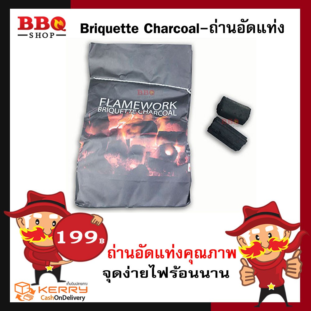 Briquette Charcoal ถ่านไม้อัดแท่ง 3kg ถ่านควันน้อย ถ่านไม้ ถ่านปิ้งย่าง