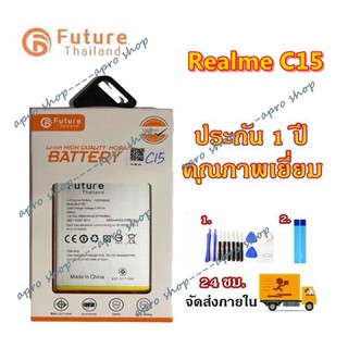 ประกัน1ปี💥แบตเตอรี่ Realme C15 งาน Future พร้อมเครื่องมือ แบตแท้ คุณภาพดี แบตRealmeC15