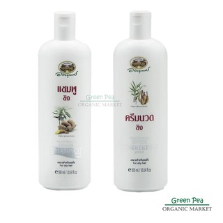 อภัยภูเบศร  แชมพูและครีมนวดผมขิง ,300มล.,สูตรสำหรับผมมัน/ For oily hair