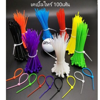 เคเบิ้ลไทร์ 4 นิ้ว（2.5*100)​12สี สายรัดพลาสติก  ถุงละ100เส้น