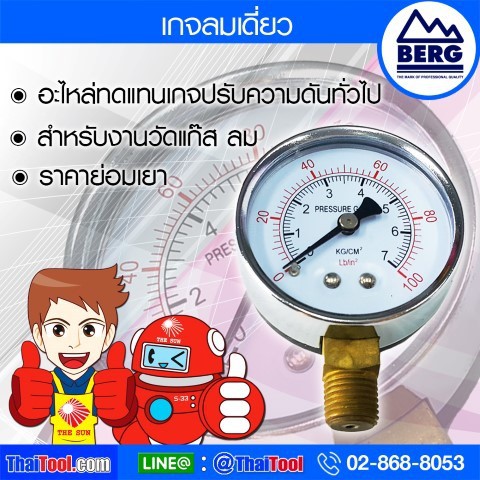 BERG เกจลมเดี่ยว เกจวัดแรงดันปั้มลม หน้าปัด 2.5 นิ้ว เกลียว 2 หุน 1/4″ NPT OD. 0.540″ (Approx 1/2″) 