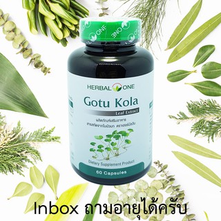 HERBAL ONE GOTU KOLA ใบบัวบกสกัด อ้วยอัน 60 เม็ด