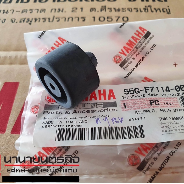 55GF711400 ยางขาตั้งข้าง ยางกันกระแทก YAMAHA  RXZ JR AEROX GRAND FILANO NOUVO 5MY TTX MIO115i Fino115i แท้ 55G-F7114-00