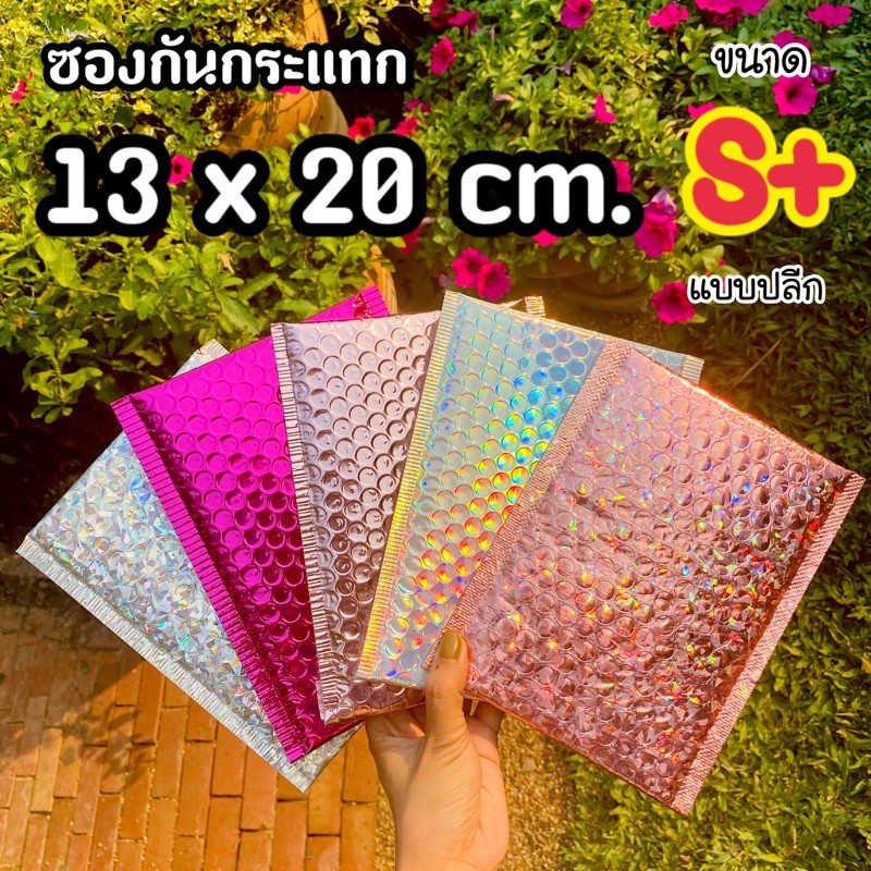💥ล้างสต๊อก💥 ซองกันกระแทกสีเมทัลลิค ไซส์ S+ แบบปลีกราคาส่ง