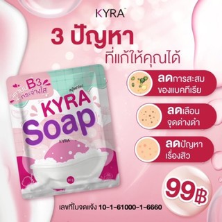 KYRA SOAP VER.5 สบู่ไคร่า สบู่ขาวเผือก ขนาด 60กรัม ขาวใส ปลอดภัย100% แพ็กเกจใหม่