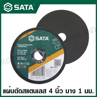 SATA ใบตัดสแตนเลส / ใบตัดเหล็ก 4 นิ้ว บาง 1 มม. (105x1.0x16 มม.) รุ่น 55002 ( Cutting-off Wheel, Inox )