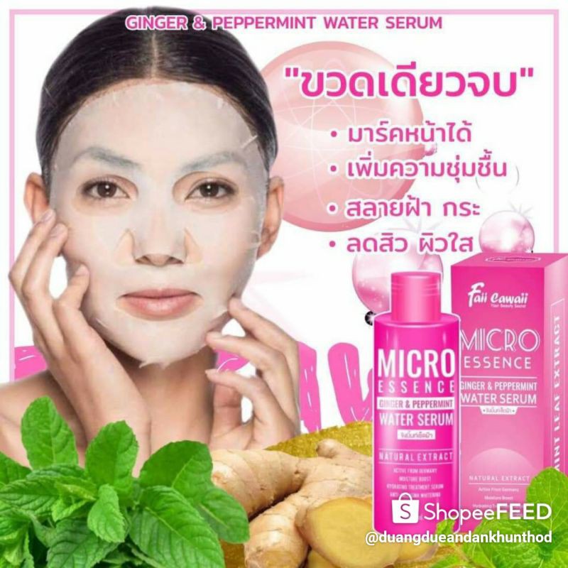 ขิงมิ้นสลายฝ้า390บาท