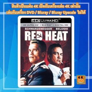 หนังแผ่น 4K Red Heat (1988) คนแดงเดือด Movie Ultra HD 2160p