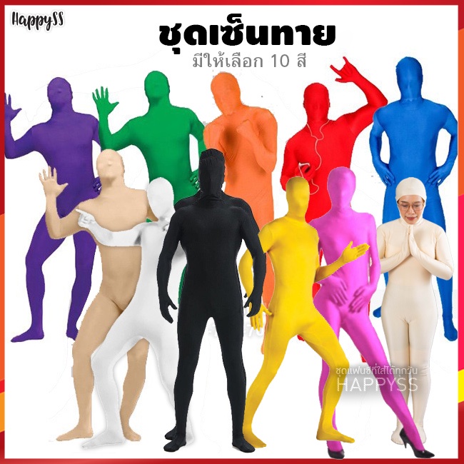ชุดบอดี้สูท พร้อมส่งทันที กทม. ST1 ชุดกรีนสกรีน  ⚫⚪ เซ็นทาย Bodysuit sentai