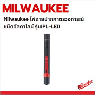 Milwaukee ไฟฉายปากกาตรวจการณ์ชนิดอัลคาไลน์ รุ่นIPL-LED