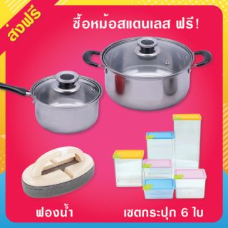 แถมฟรี 48 ท่าน เซตกระปุก 6 ใบ+ฟองน้ำมหัศจรรย์ หม้อสแตนเลสพร้อมด้ามจับ+หม้อสแตนเลสใหญ่ หนา 0.5 มิล