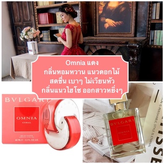 omnia coral edt - ออมเนียแดง