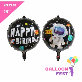 Balloon Fest ลูกโป่งฟอยล์ นักบินอวกาศขนาด18 นิ้ว