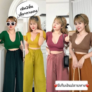 ❤️Set2pcs.❤️หวานๆ ใสๆ สไตล์คุณนู๋ เสื้อไหล่ระบาย งานถัก+เกงขาบาน ผ้าพริ้ว เปนคลื่นๆ ใส่สบาย ไม่บาง