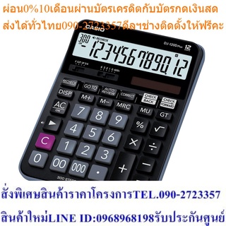 Casio Calculator เครื่องคิดเลข รุ่น DJ-120DPLUS สีดำ