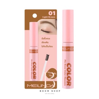 ส่งถูก-ส่งไว📌 Meilinda Fix Brow Color Mascara เมลินดา ฟิกซ์ บราวน์ มาสคาร่า (MC3106)