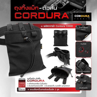 ถุงทิ้งแม็ก-ตัวสั้น Cordura BY:Tactical unit