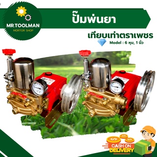 ปั้มพ่นยา 3 สูบ TM-31 6 หุน,TM-51 1นิ้ว (อุปกรณ์ครบชุด) ลูกสูบยาว อุปกรณ์ เท่าเพชรแท้ ไม่ใช่เกรดจีนตามท้องตลาดทั่วไป